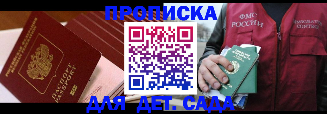 прописка в Угличе