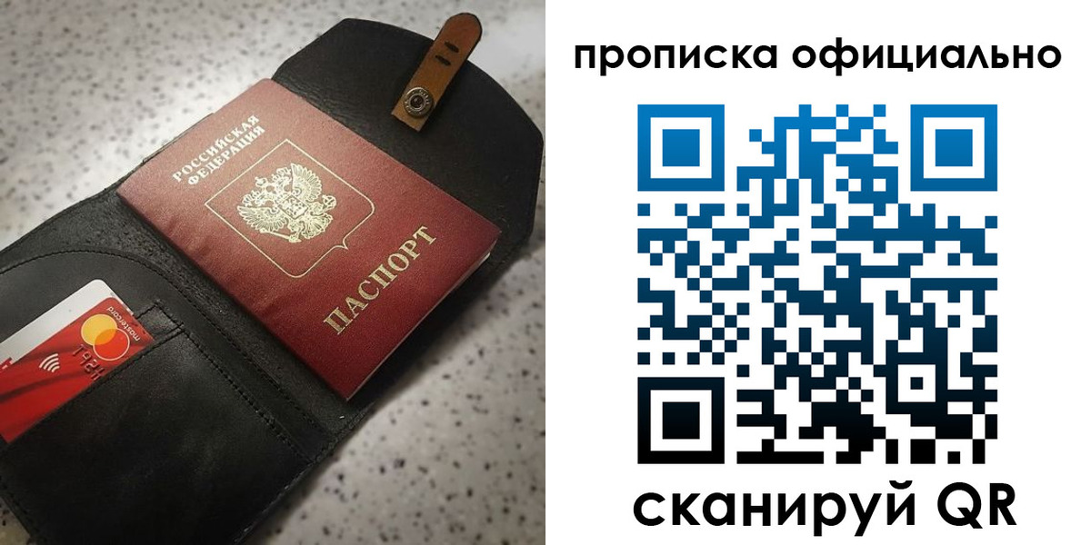 купить прописку в Угличе