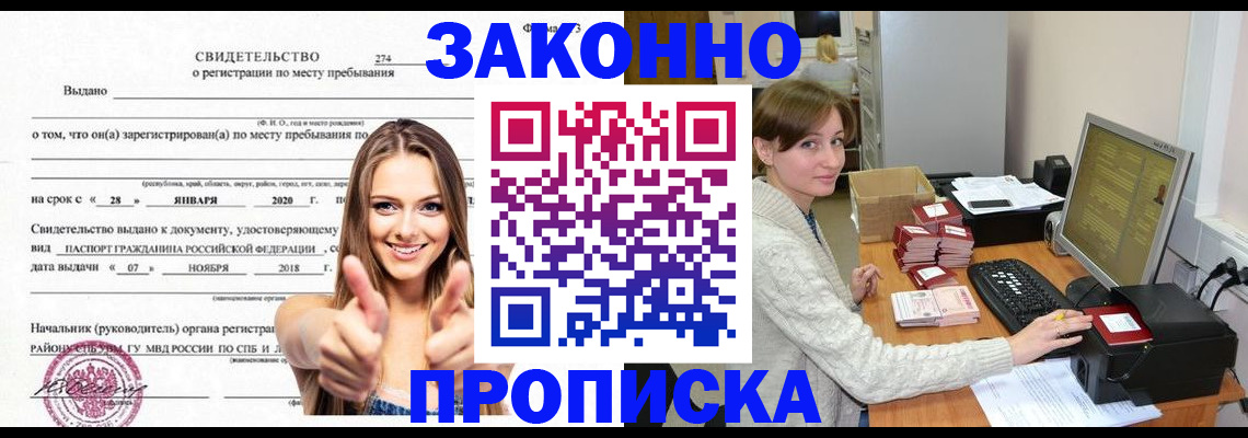 временная регистрация для школы в Угличе